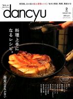 dancyu(ダンチュウ) 2018年2月号 表紙
