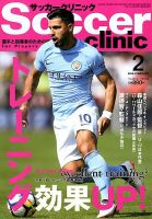サッカークリニック 表紙