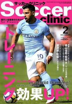 サッカークリニック 18年2月号 発売日18年01月06日 雑誌 電子書籍 定期購読の予約はfujisan