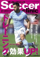 サッカークリニック 2018年2月号 (発売日2018年01月06日) 表紙
