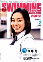 スイミングマガジン 2018年2月号 表紙