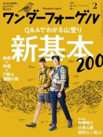 ワンダーフォーゲル 2018年2月号 (発売日2018年01月15日) 表紙