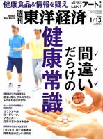 週刊東洋経済 2018年1/13号 表紙