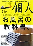 一個人 2018年2月号の表紙