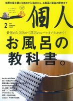一個人（いっこじん） 2018年2月号 (発売日2018年01月09日) 表紙
