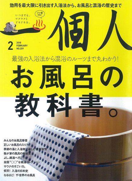 一個人（いっこじん） 2018年2月号 (発売日2018年01月09日) 表紙