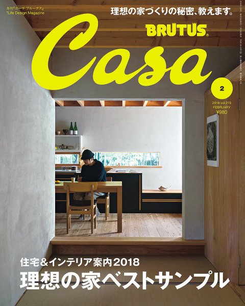 CasaBRUTUS(カーサブルータス) 2月号 (発売日2018年01月10日) 表紙