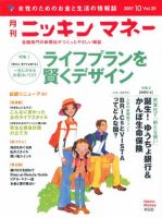 ニッキンマネー 10月号 (発売日2007年09月02日) 表紙