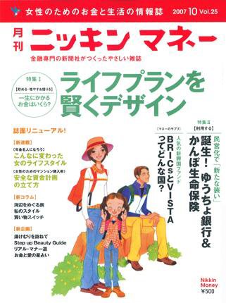 ニッキンマネー 10月号 (発売日2007年09月02日) 表紙