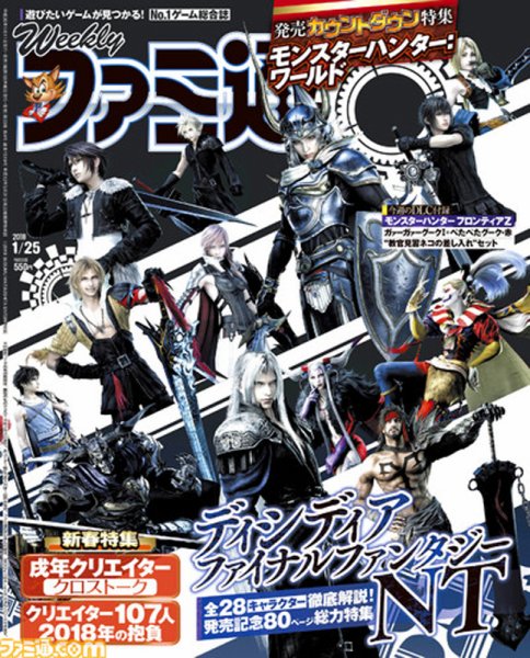 週刊ファミ通 2018年1/25号 (発売日2018年01月11日) 表紙