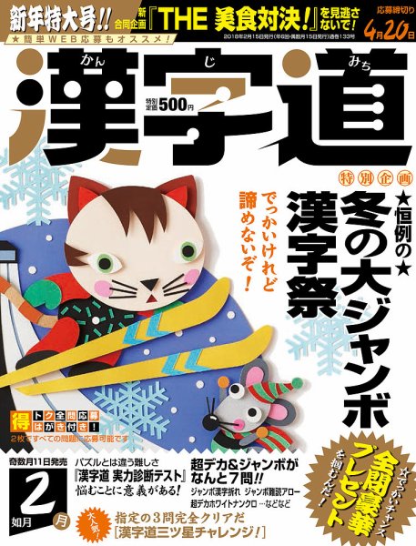 漢字道 2018年2月号 (発売日2018年01月11日) 表紙
