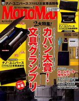 MonoMax（モノマックス） 2018年2月号 表紙