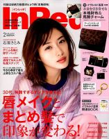 InRed（インレッド） 2018年2月号 表紙