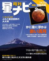 月刊星ナビ 2018年2月号 表紙