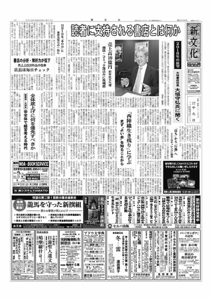 新文化 3206号 (発売日2018年01月11日) 表紙