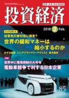 投資経済 2018年2月号 (発売日2018年01月10日) 表紙