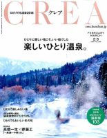 CREA（クレア） 2018年3月号 表紙