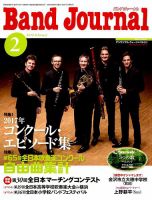 バンドジャーナル 2018年2月号 表紙
