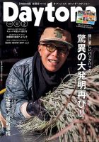 Daytona（デイトナ） №320 表紙