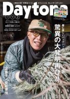 Daytona（デイトナ） No.320 表紙