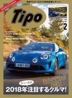 Tipo（ティーポ） №344 (発売日2018年01月06日) 表紙