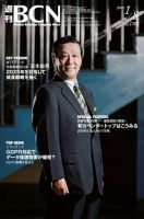 週刊BCN vol.1709 (発売日2018年01月08日) 表紙