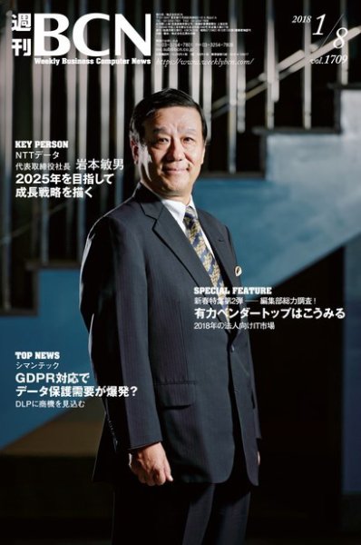 週刊BCN vol.1709 (発売日2018年01月08日) 表紙