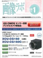画像ラボ 2018年1月号 表紙