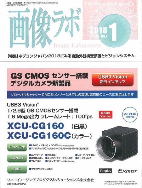 画像ラボ 2018年1月号 (発売日2018年01月05日) 表紙