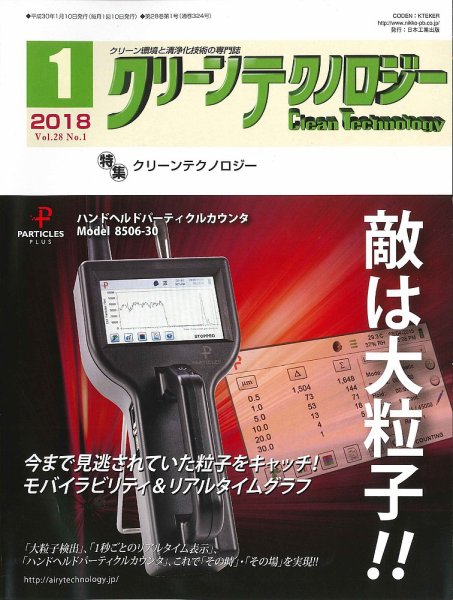 クリーンテクノロジー 2018年1月号 (発売日2018年01月05日) 表紙