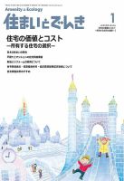 住まいとでんき 2018年1月号 表紙