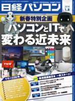 日経パソコン 表紙
