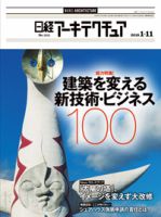 日経アーキテクチュア 表紙