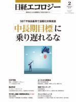 日経ESG 表紙