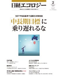 日経ESG 2018年01月08日発売号 表紙