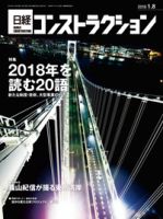 日経コンストラクション 表紙