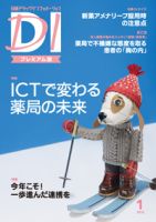 日経ドラッグインフォメーション 2018年1月号 (発売日2018年01月10日) 表紙