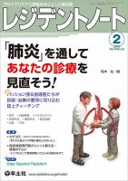 レジデントノート Vol.19No.16 表紙