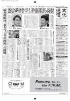 The Bunka News 2018年01月08日発売号 表紙