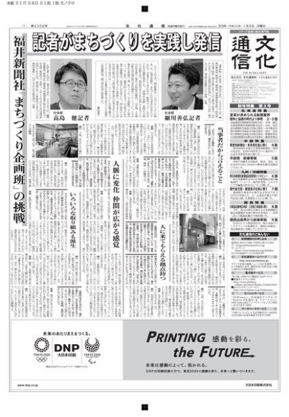The Bunka News 2018年01月08日発売号 表紙