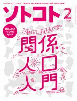 ソトコト 2018年2月号 表紙