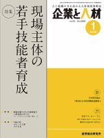 企業と人材 2018年01月号 表紙