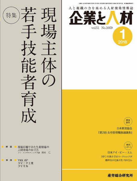 企業と人材 2018年01月号 (発売日2018年01月05日) 表紙