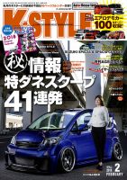 K-STYLE（Kスタイル） 2018年2月号 (発売日2018年01月10日) 表紙