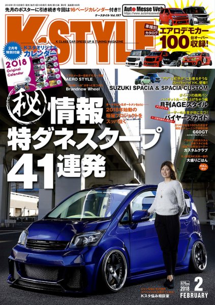 K-STYLE（Kスタイル） 2018年2月号 (発売日2018年01月10日) 表紙