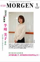 MORGEN（モルゲン） 表紙