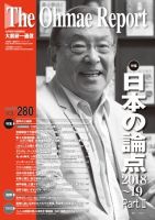 大前研一通信 VOL.280 (発売日2018年01月10日) 表紙