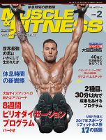 マッスル＆フィットネスのバックナンバー (2ページ目 15件表示) | 雑誌