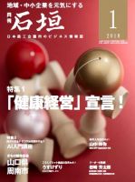 月刊 石垣 2018年1月号 (発売日2018年01月10日) 表紙