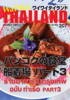 ワイワイタイランド 207 表紙